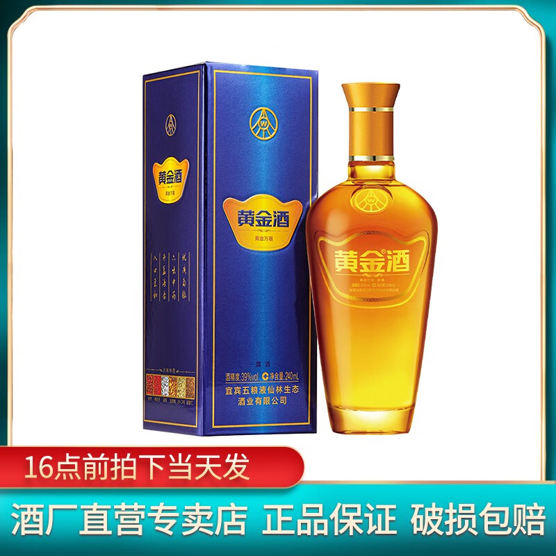 黄金酒【仙林生态酒厂直销】黄金酒39度万福小酒 240ml单支装白酒养生酒属于什么档次？