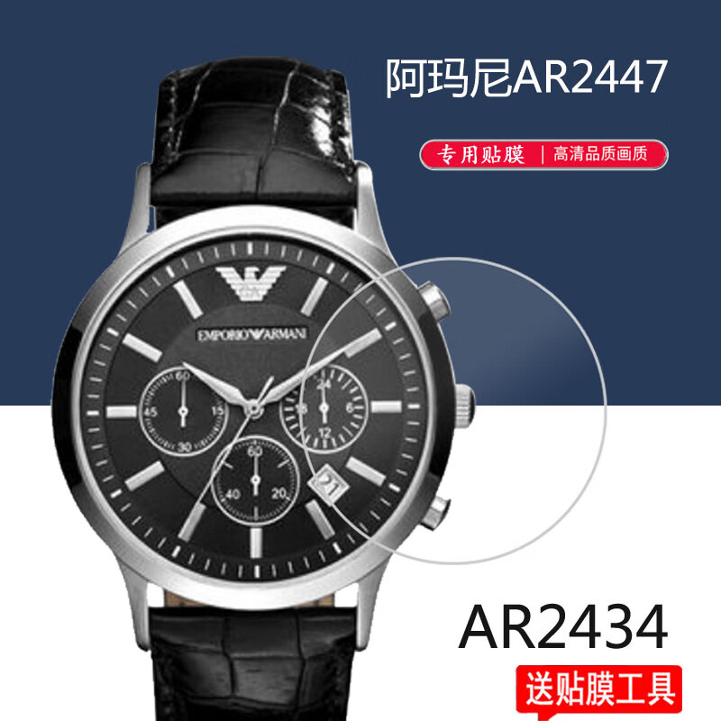 lism 适用于阿玛尼ar2447手表膜ar1981手表贴膜ar2434/ar60006/ar600