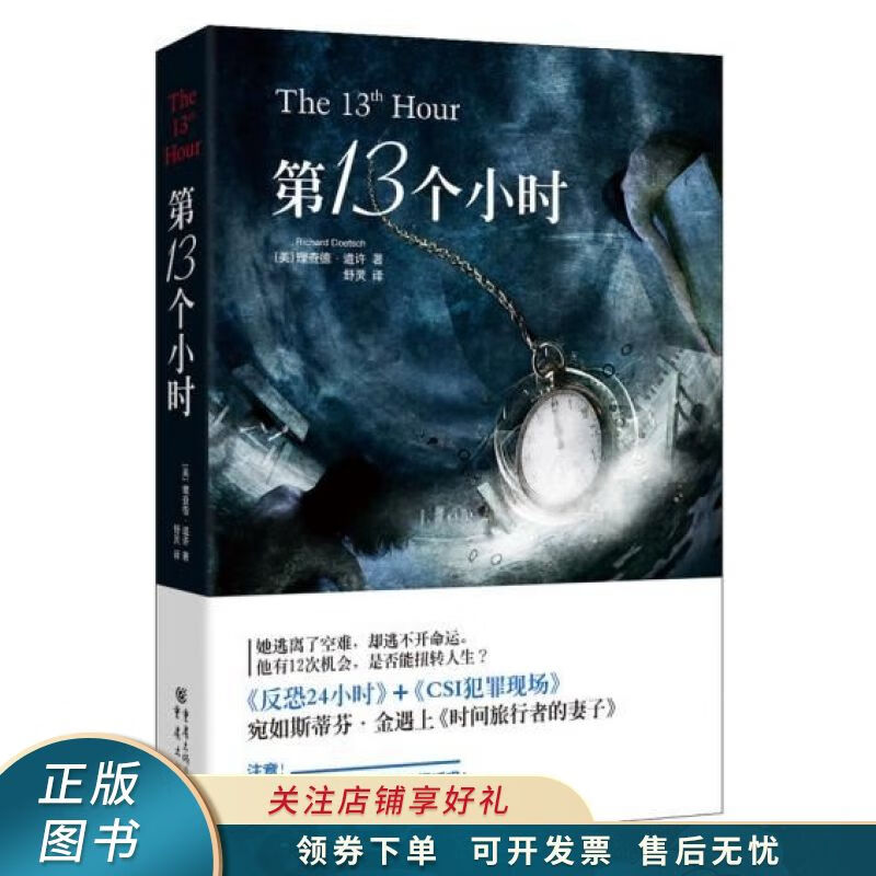 第13个小时