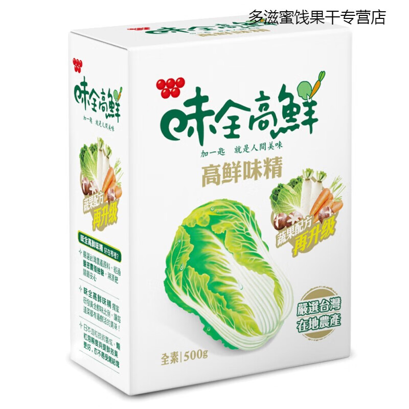 高鲜味精500g纯果蔬菜味精佛家全素食调味品料香菇精 品料香菇精