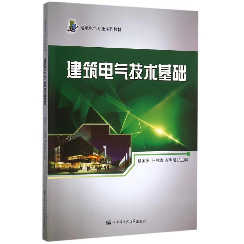 建筑电气技术基础