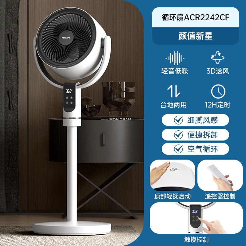 飞利浦（PHILIPS）空气循环扇电风扇落地扇家用小风扇台地两用轻音遥控低噪3D摇头扇 2242CFD「遥控款 累计销售1W+」