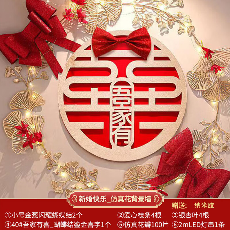 新婚快乐-仿真花背景墙 默认