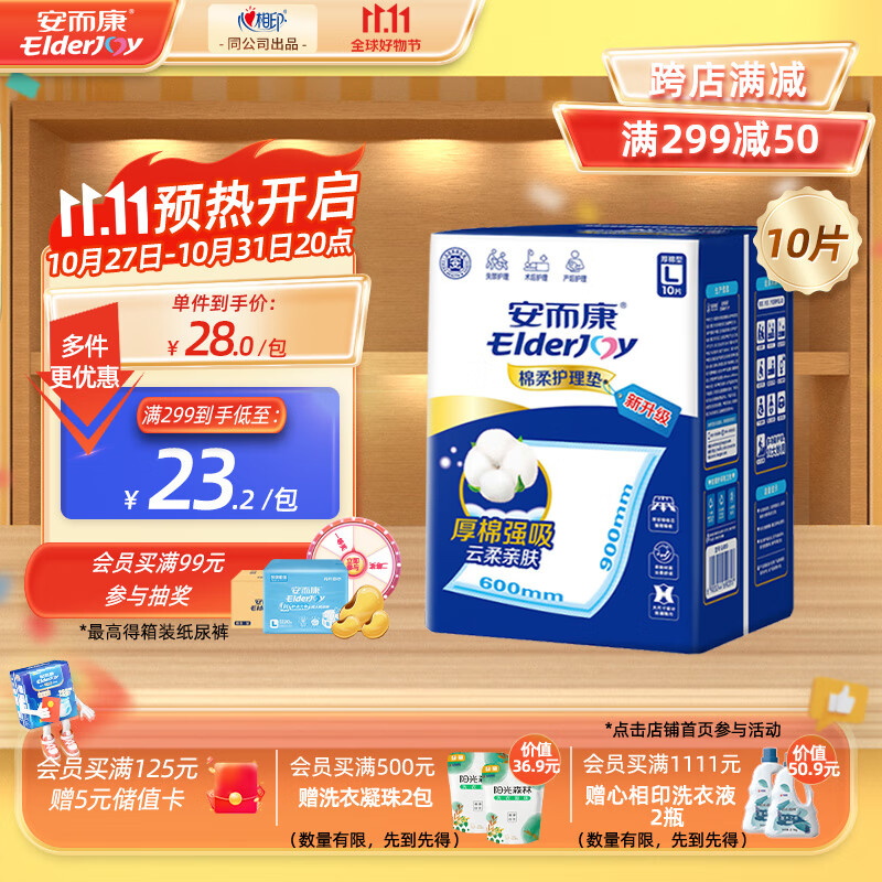 安而康（Elderjoy）棉柔护理垫L10片老人产妇尿不湿垫婴儿隔尿垫60*90cm新老品交替发属于什么档次？