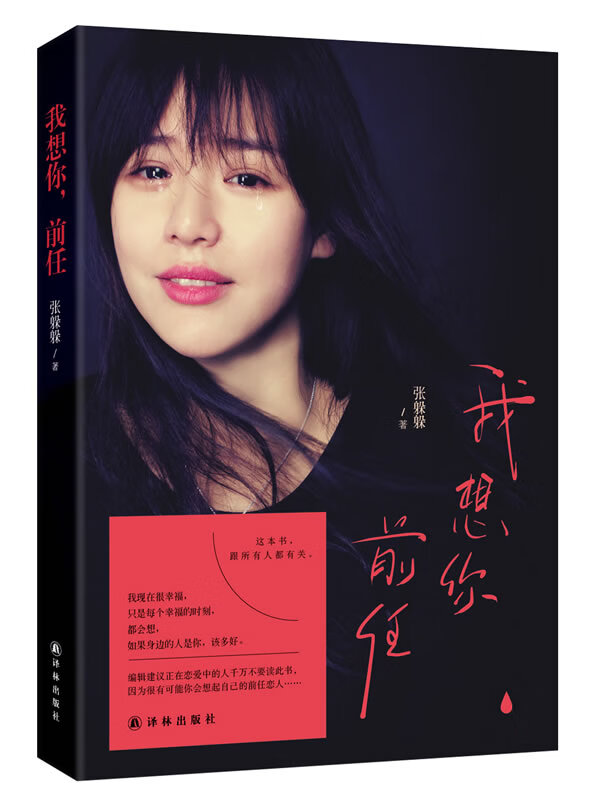 我想你，前任【放心选购】