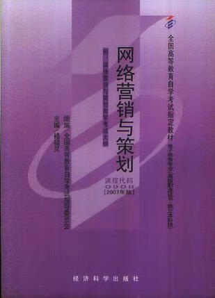 网络营销与策划【正版好书】