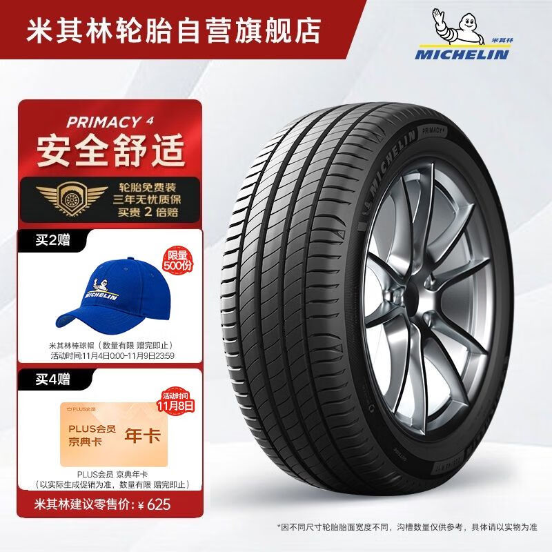 米其林（MICHELIN）汽车轮胎 215/60R16 99V 浩悦四代 PRIMACY 4 适配雅阁/凯美瑞使用感如何?