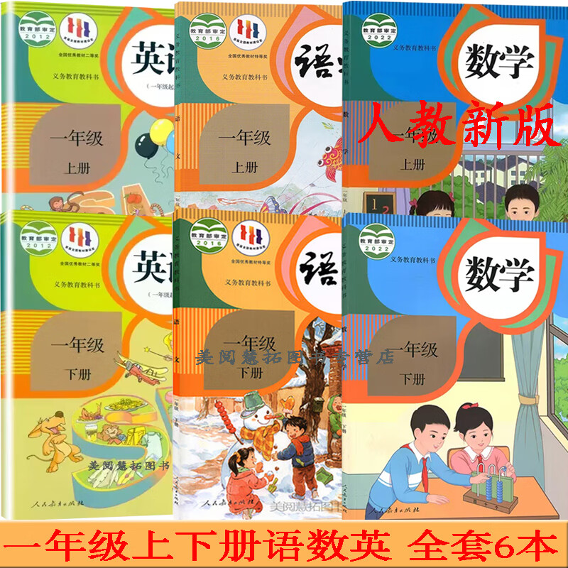 新华正版2023使用部编小学1一年级全套课本一年级上册下册语文数学英语书课本教材一上语文数学英语一下语文数学英语人教新版高性价比高么？