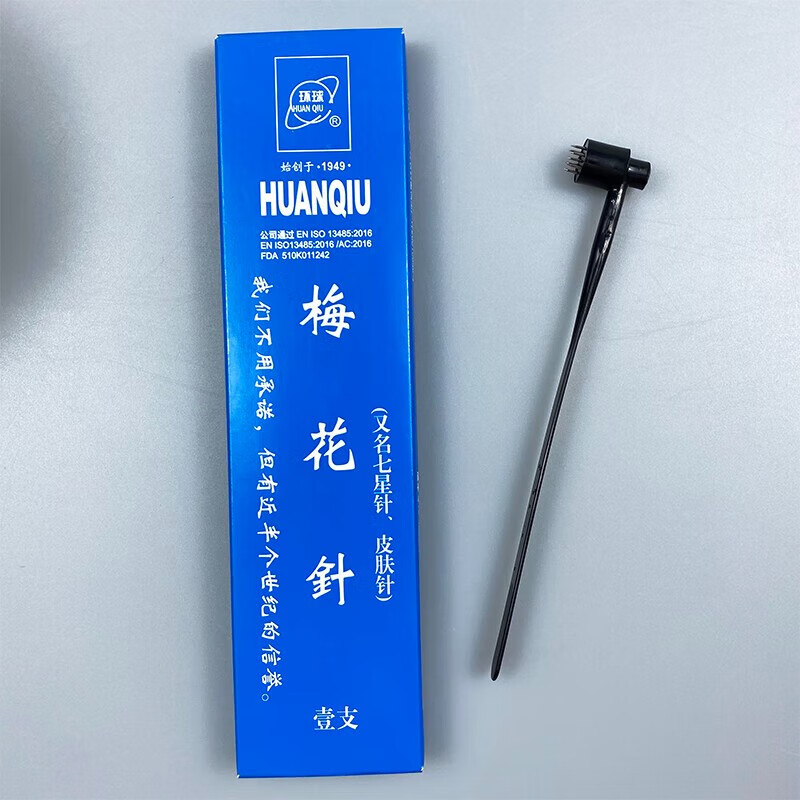 环球牌梅花针一次性皮肤针刺血针中医梅花针锤无菌放血针拔罐泄血