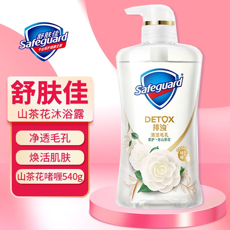舒肤佳排浊啫喱沐浴露红石榴补充装痘肌香味持久清洁毛孔深层清洁