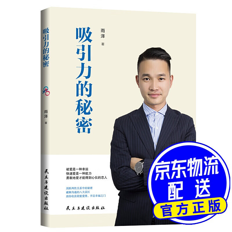 吸引力的秘密