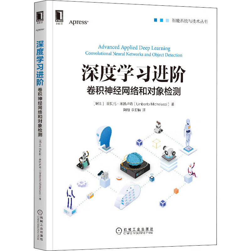 深度学习进阶 卷积神经网络和对象检测