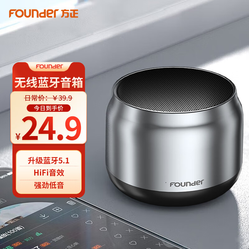 方正（Founder）蓝牙音箱小音响便携式电脑桌面低音炮无线便携式手机车载播放器户外迷你智能多媒体小型生日礼品