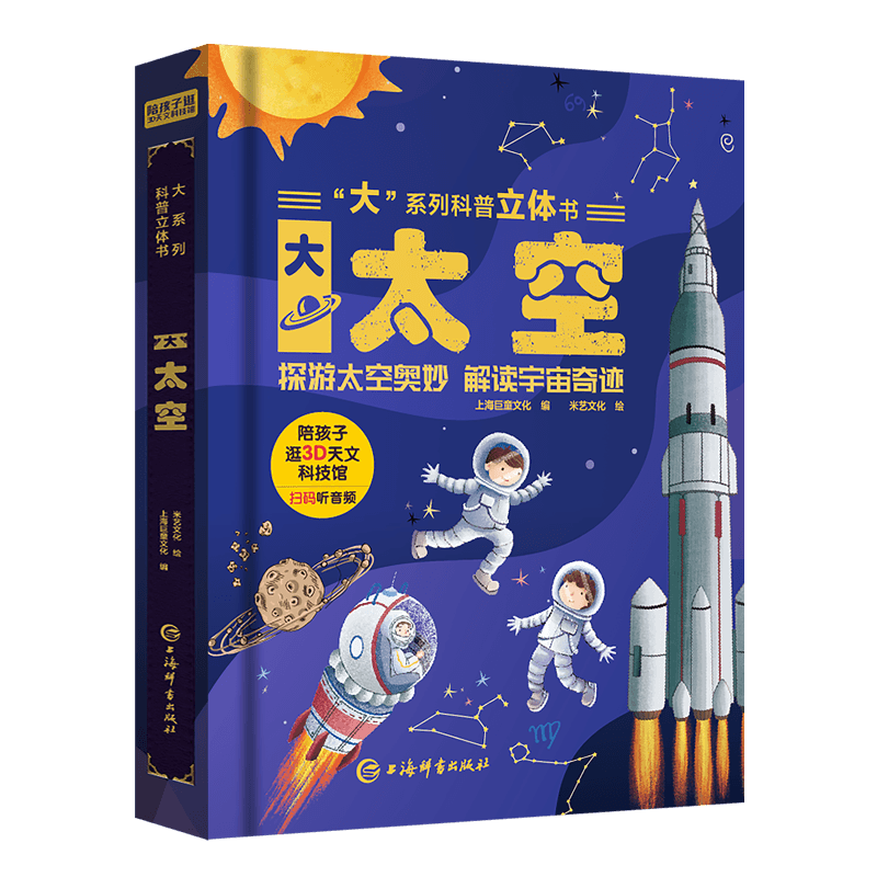 ���ڲ�������ͯ�����顶��̫�ա�3D���巭���� 7������ 100+̫��֪ʶ�� 50���������� ��ʶ̫�տ��հٿƻ汾3-6�����̫���ٶ�������(��ɫӡˢ) 3-6��  179.5Ԫ��5��(��35.9Ԫ/��)