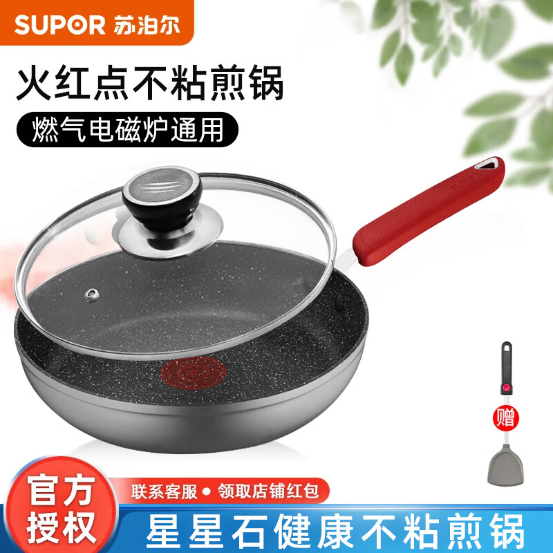 苏泊尔(supor) 不粘煎锅平底锅麦饭石无油烟不粘锅平底煎盘明火 (2-3