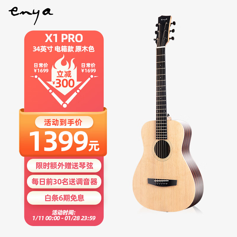 探索enya品牌吉他-价格走势和销量趋势分析|想查吉他价位用什么查询