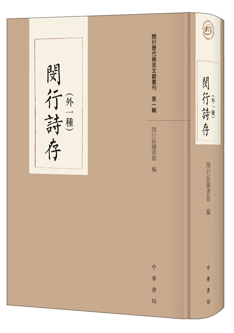 闵行诗存（外一种）