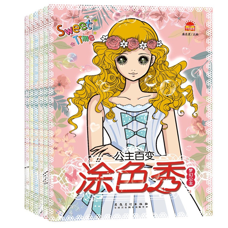 全6册公主百变涂色秀 美少女涂色3-6-8岁女孩宝宝画画本 小公主填色涂鸦本绘画