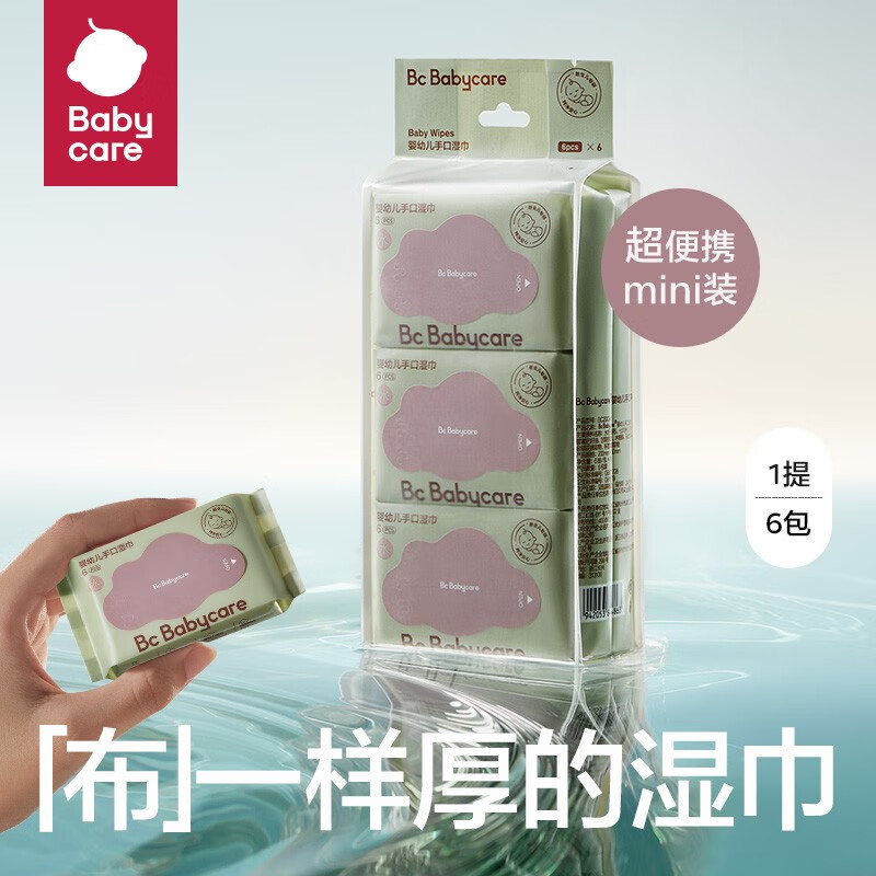 bc babycare经典紫盖婴儿湿巾宝宝护肤湿纸巾手口湿巾成人可用 200*150mm 【便携装】6抽-6包高性价比高么？