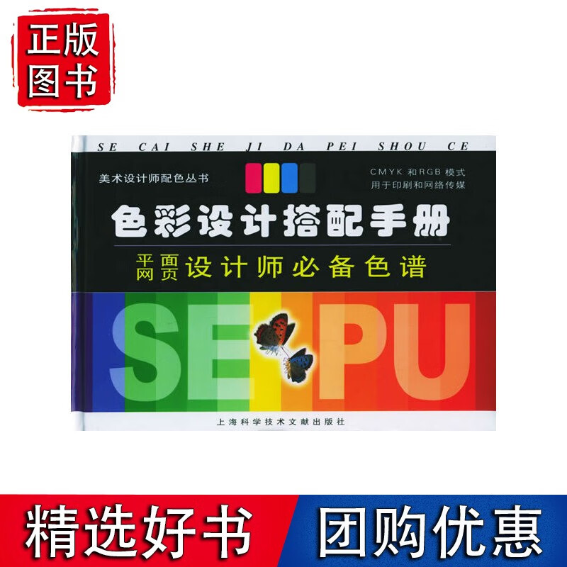 色彩设计搭配手册:平面网页设计师色谱