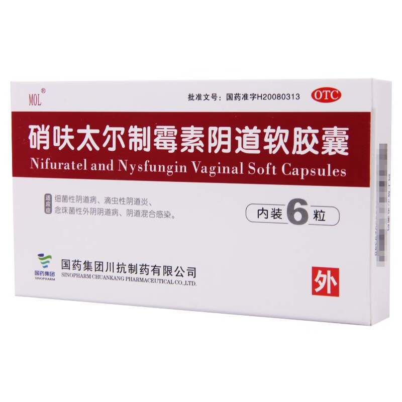 mol 硝呋太尔制霉素阴道软胶囊非栓剂6粒 阴道混合感染 滴虫性阴道炎