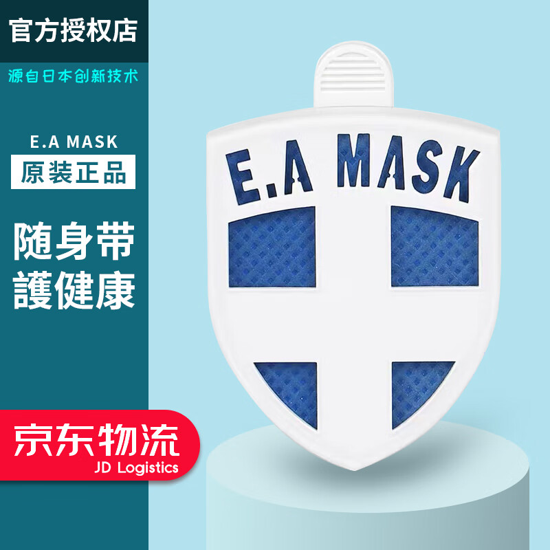 EA MASK日本健康卫士勋章盾牌除菌卡EA净化除甲醛儿童宝宝成年携带式防护卡eamask 蓝色【2盒】