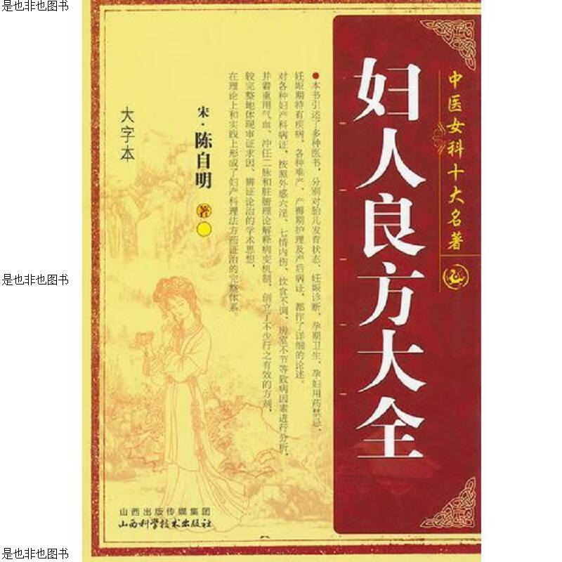 中医女科十大名著 妇人良方大全