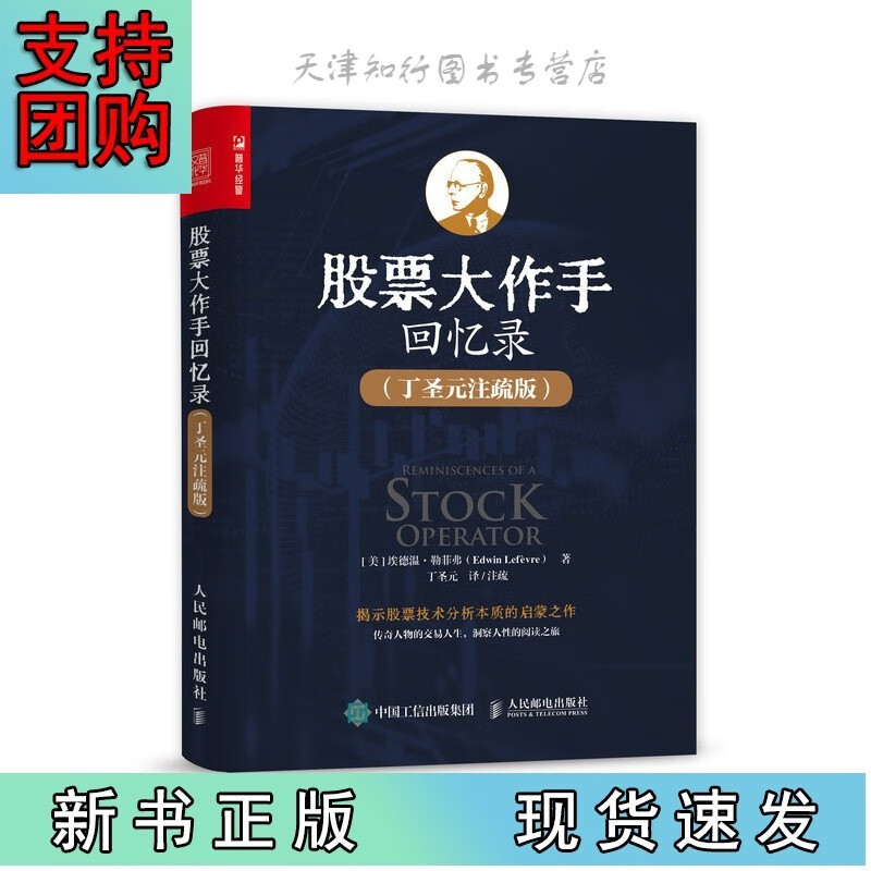 股票人民邮电
