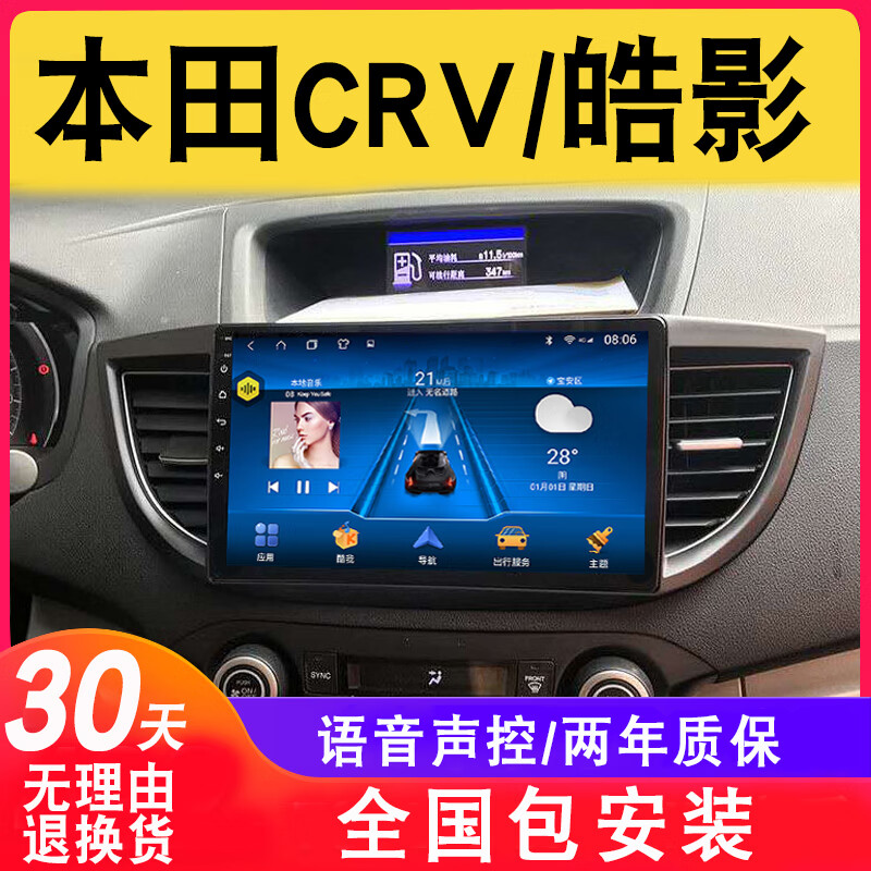 卓永杭适用于本田crv/皓影中控显示屏原车改装导航大屏倒车影像一体机