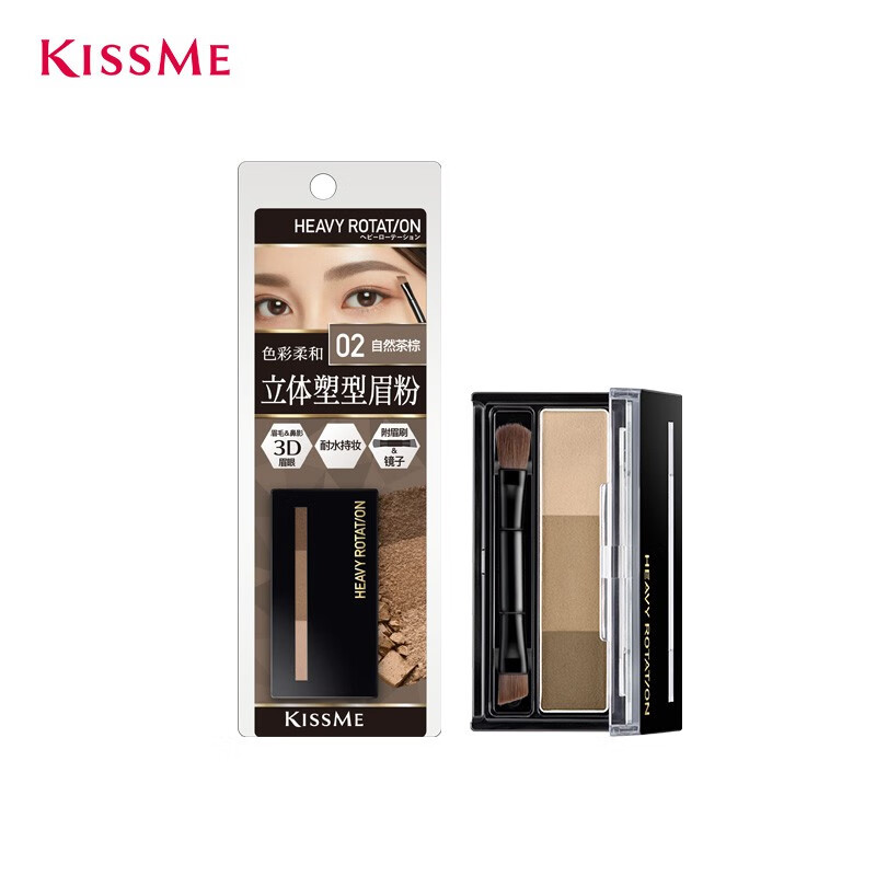 奇士美（kiss me）立体塑型眉粉2.3g 附眉刷镜子 耐水持妆 眉毛鼻影可用 02自然茶棕