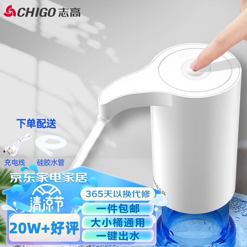 志高（CHIGO）抽水器桶装水 纯净水抽水器 饮水机抽水泵 桶装水取水器 家用办公室自动上水器 ZG-CSQ301