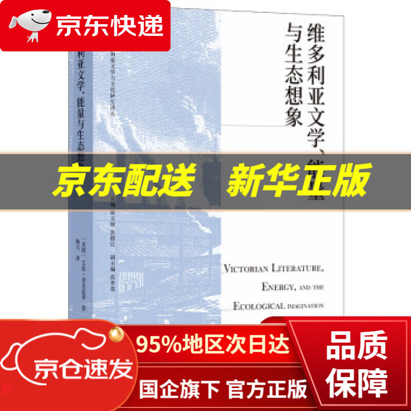 维多利亚文学、能量与生态想象剑桥维多利亚