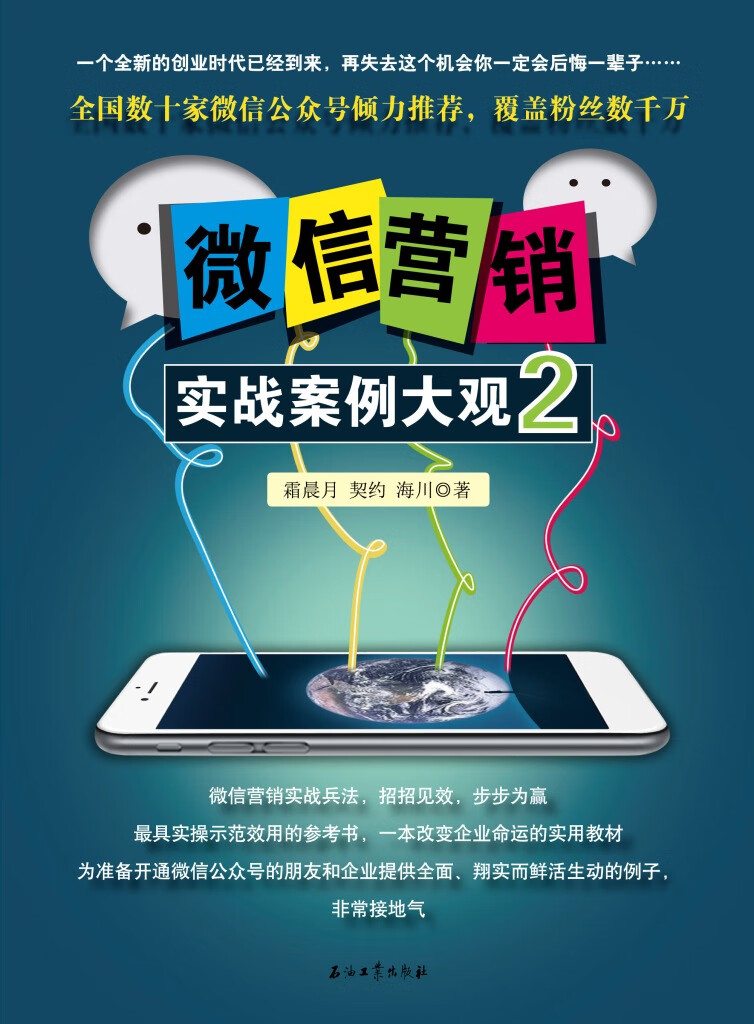 微信营销实战案例大观2