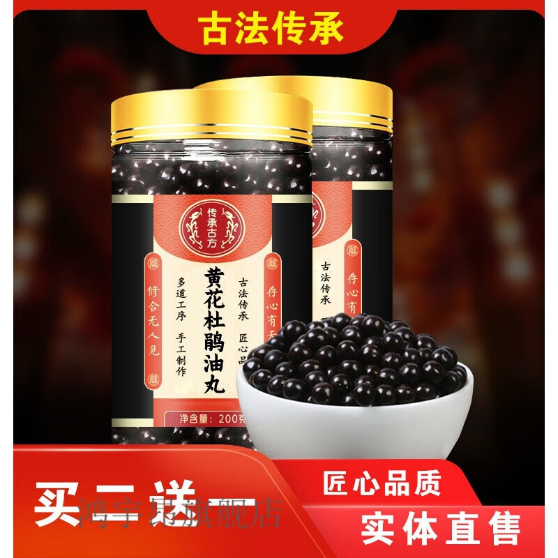 睿德堂 黄花杜鹃油丸 胶丸 北京 材料 汉方系列 买.2.发.