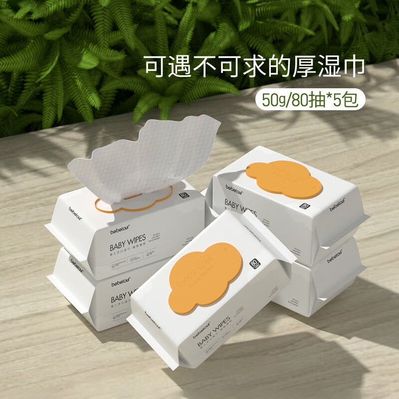 bebetour婴儿湿巾宝宝儿童手口专用擦屁股湿巾加厚带盖80抽*5包