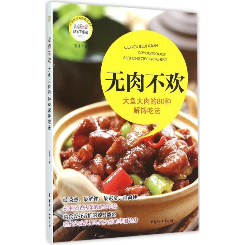 无肉不欢