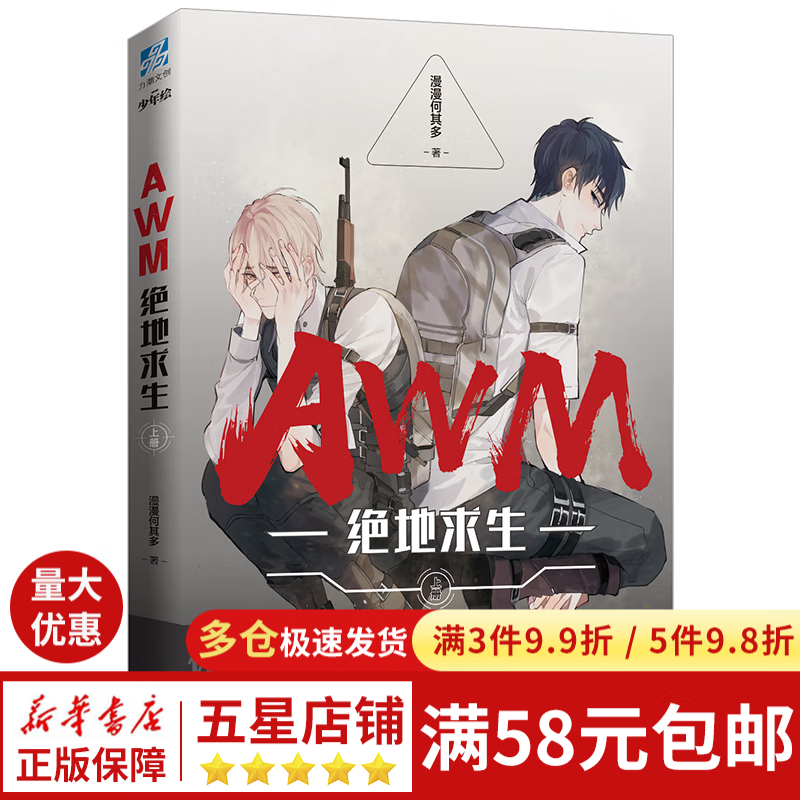 绝地求生.上 (重点品,电竞,青春励志暖心小说)
