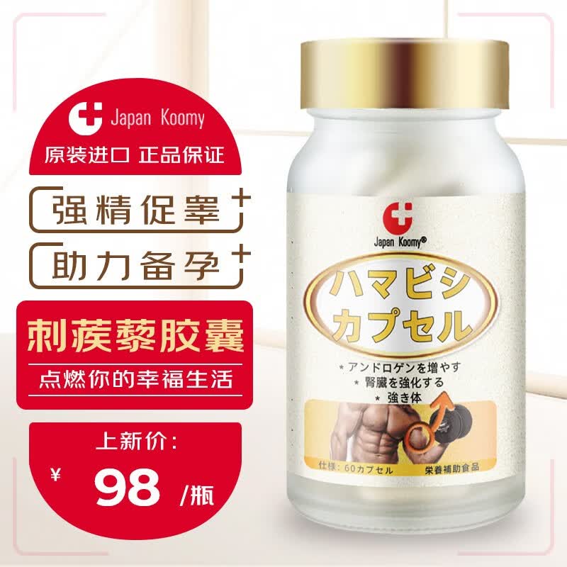 koomy日本刺蒺藜增肌胶囊蒺藜皂甙男性睾丸保健改善男士久性功能 60粒