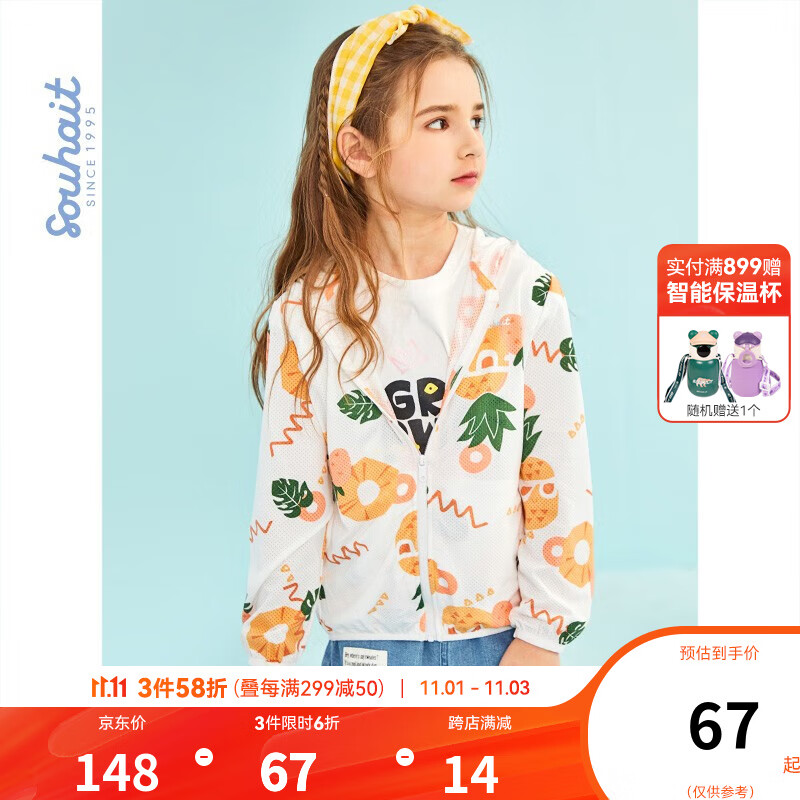 水孩儿（SOUHAIT）童装女童皮肤衣夏季新款薄款儿童中大童上衣外套潮 本白-女童 160属于什么档次？