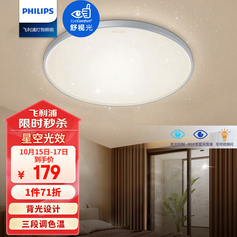飞利浦（PHILIPS）LED调光卧室灯吸顶灯客厅灯餐厅灯圆形现代简约灯具 星环24W银色使用感如何?