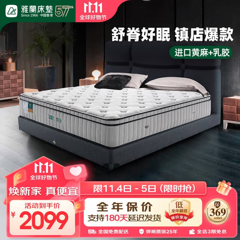 雅兰乳胶床垫偏硬家用天然黄麻独立弹簧床垫 有度旗舰版 1.8*2米属于什么档次？