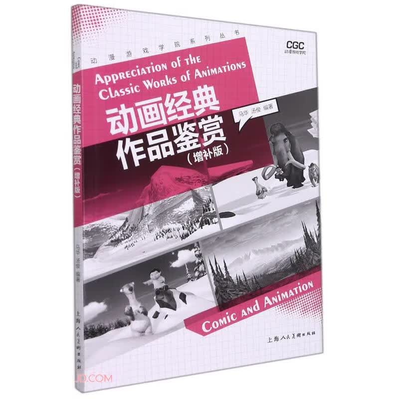 动画经典作品鉴赏（增补版）