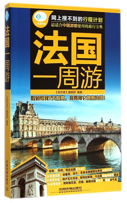 法国一周游
