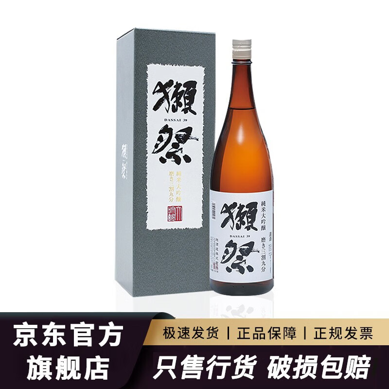 龙吟龙吟日本酒物语獭祭纯米大吟酿日本清酒原装进口礼盒装 獭祭39