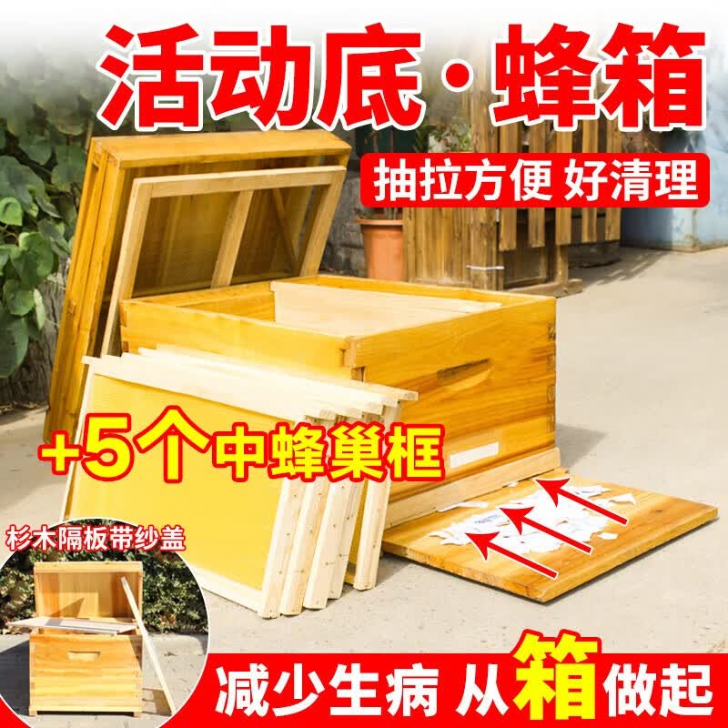 蜂之家【底板可抽拉】活底蜜蜂蜂箱全套煮蜡杉木十框中蜂养蜂工具批发 煮蜡活动底蜂箱+5个中蜂成品巢框怎么看?