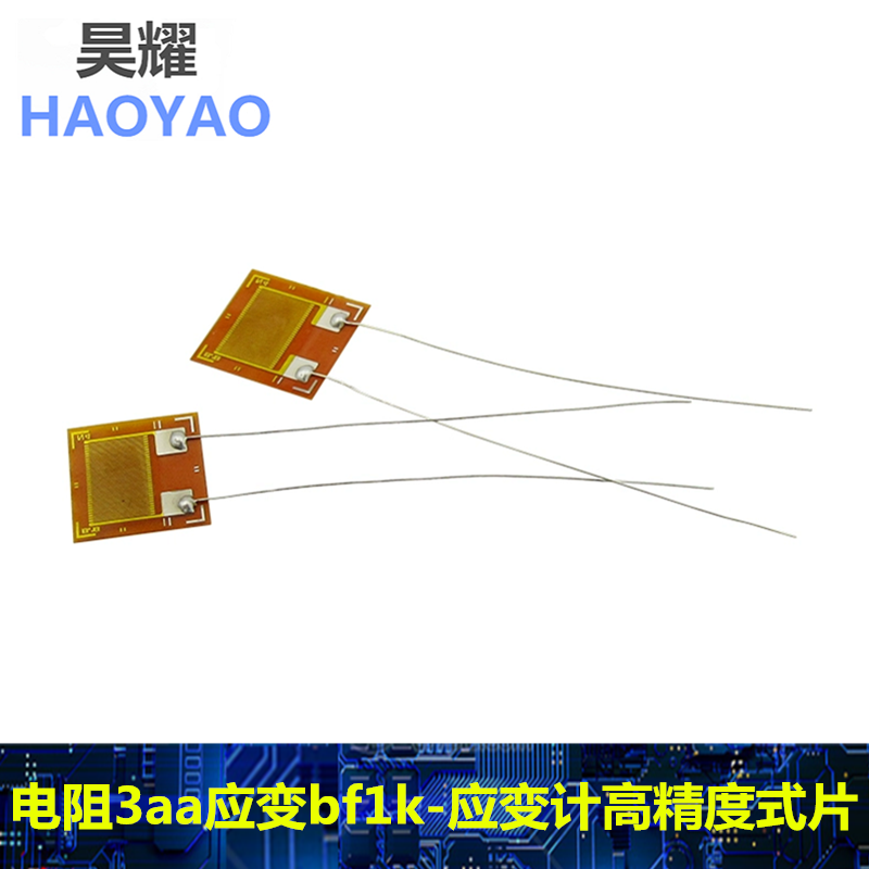 昊耀 bf1k-3aa应变计高精度电阻式应变片1000欧 称压力/称重传感器