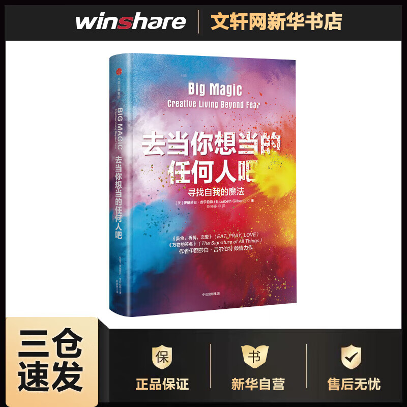 去当你想当的任何人吧：寻找自我的魔法