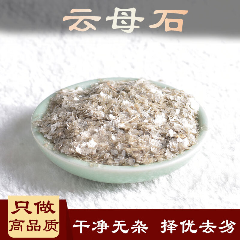云母石 中药材 500克 绿柱岩 云母 银精石 金星石 老鸦金 璘石