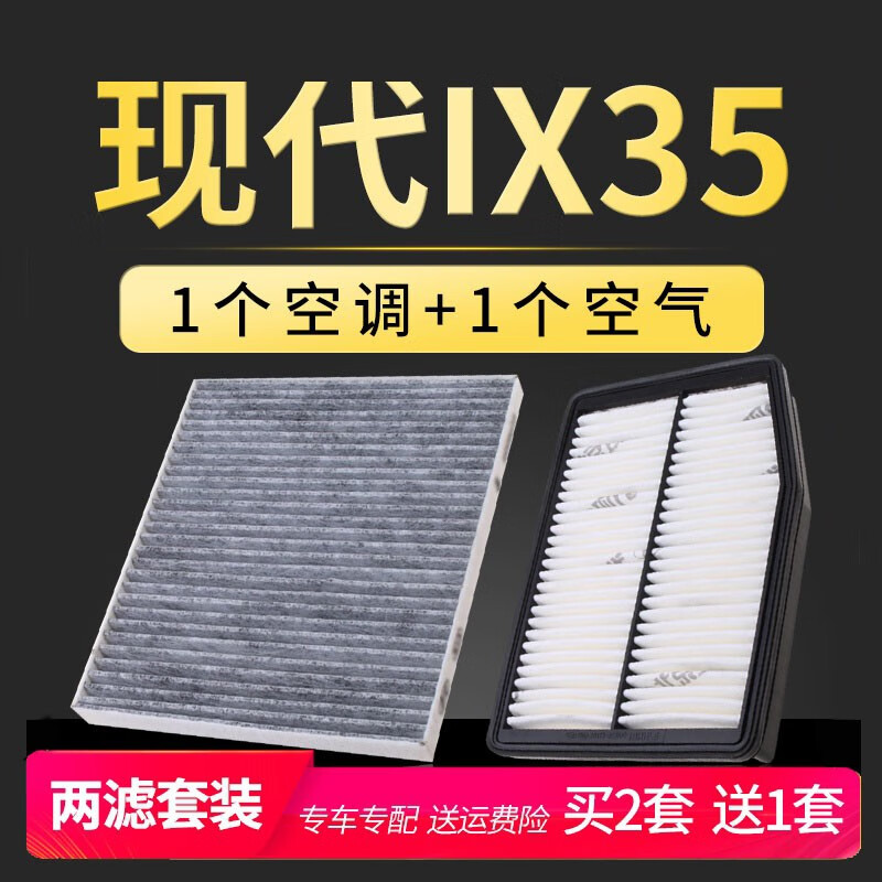 适配北京现代ix35空调滤芯空气原厂原装升级空滤10-12-13-15-18款