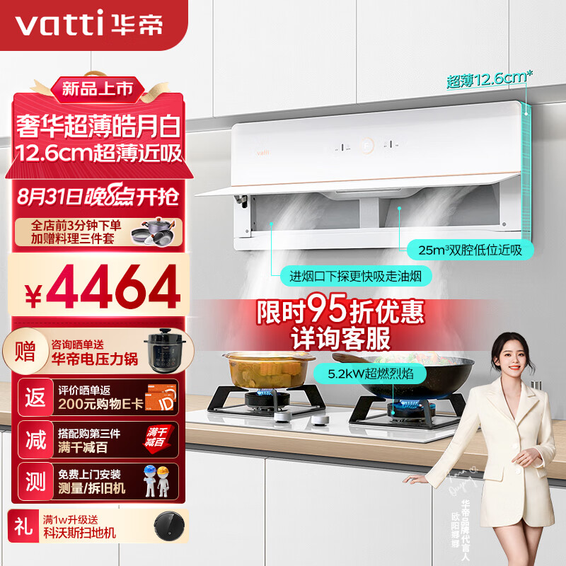 华帝VATTI抽油烟机艺术家X10侧吸式白色吸油烟机燃气灶具套装家用白月光烟灶套装超薄近吸i11226套装天然气